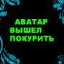 Аватара пользователя